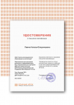 Программа повышения квалификации